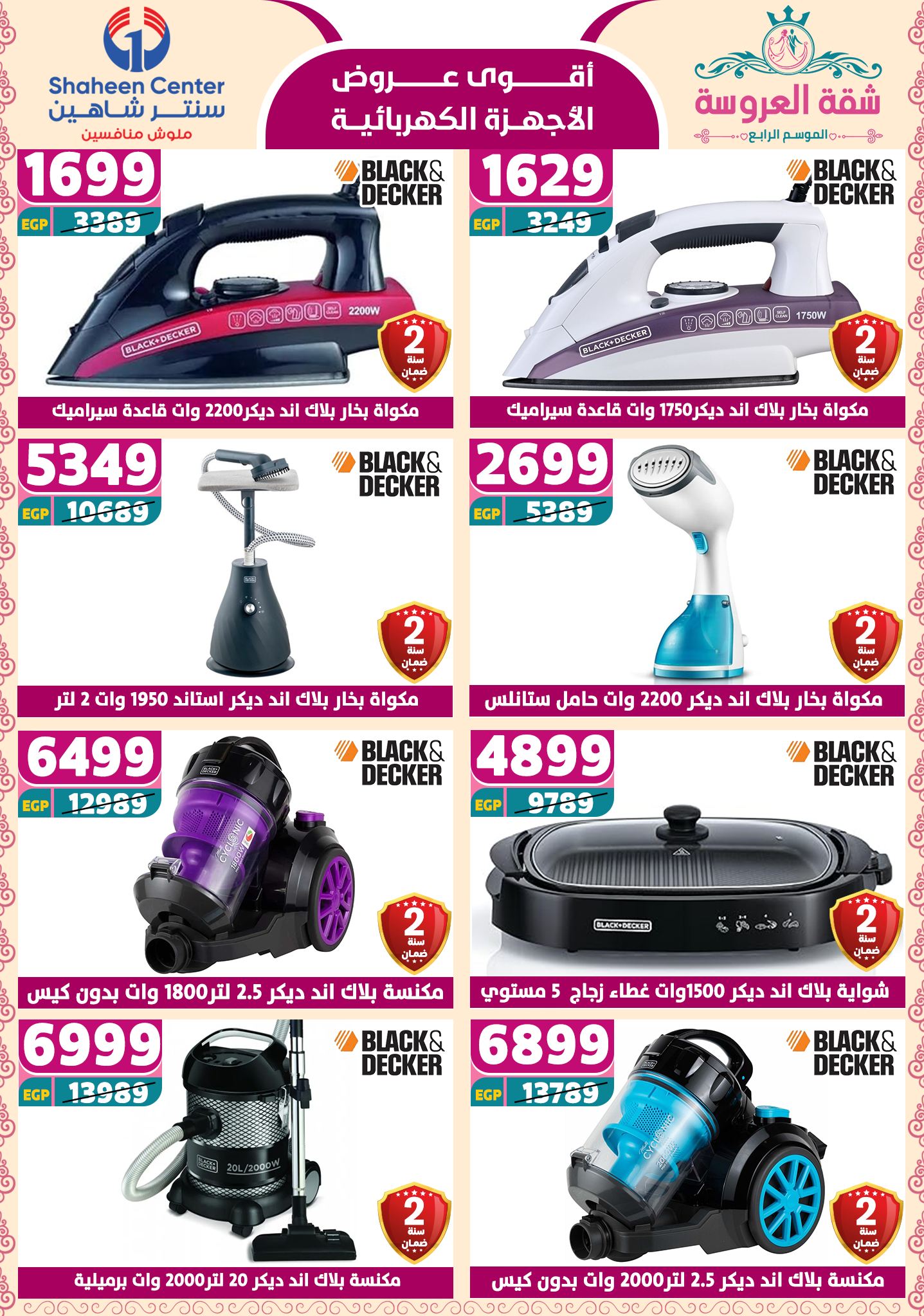 shaheen-center offers from 29may to 7may 2025 عروض سنتر شاهين من 29 مايو حتى 7 مايو 2025 صفحة رقم 99